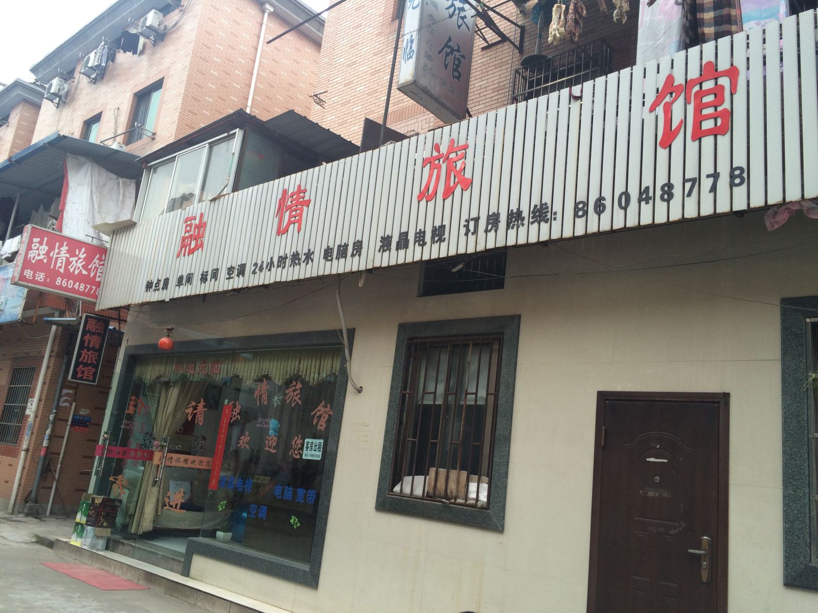 杭州融情旅馆