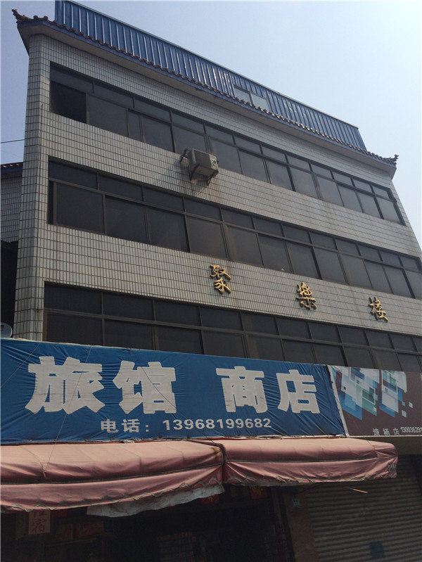 杭州聚乐楼旅馆