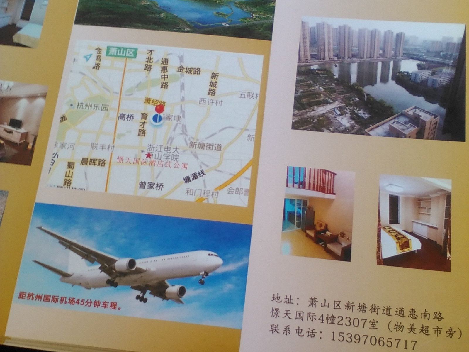 杭州憬天国际酒店式公寓