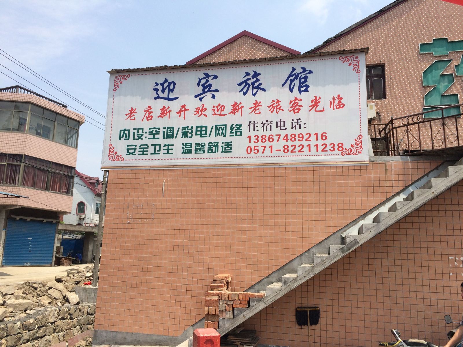 杭州迎宾旅馆