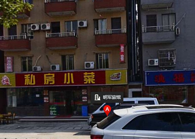 杭州明军住宿
