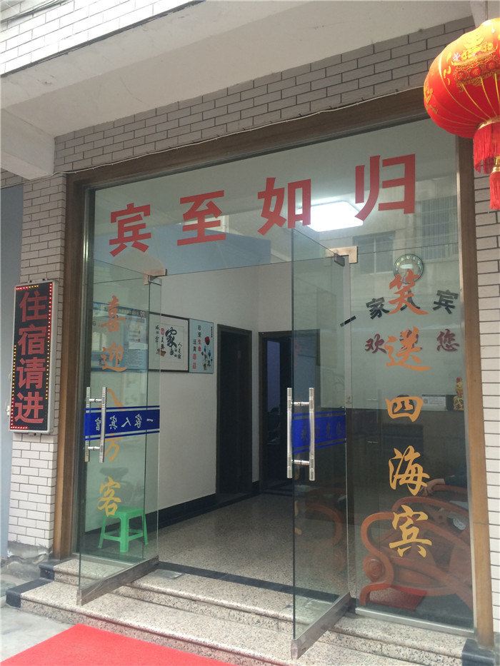 杭州自家人宾馆