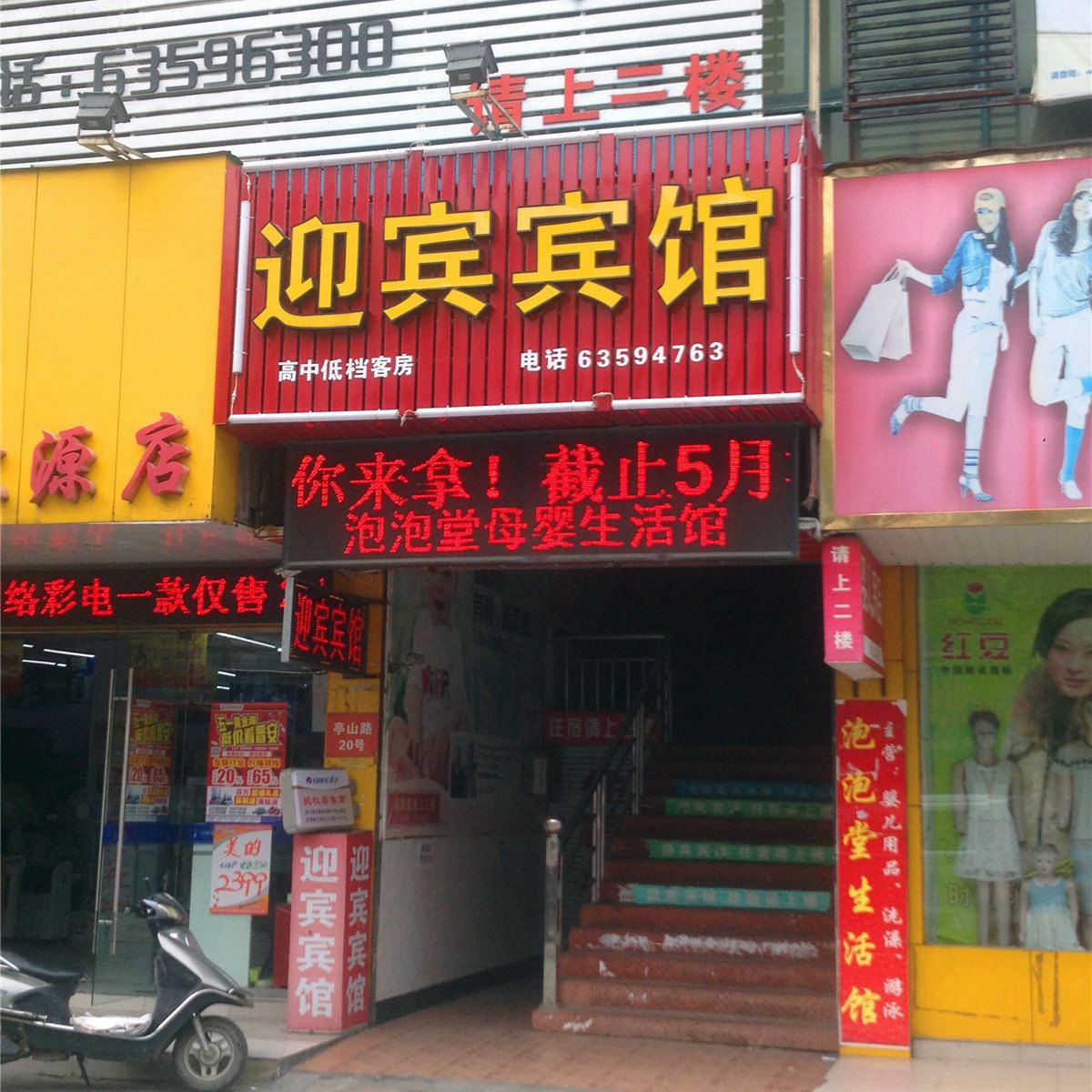杭州迎宾宾馆