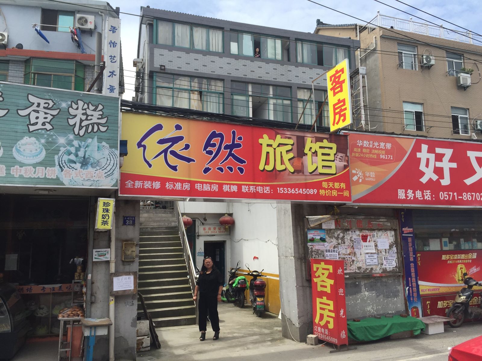 杭州依然旅馆