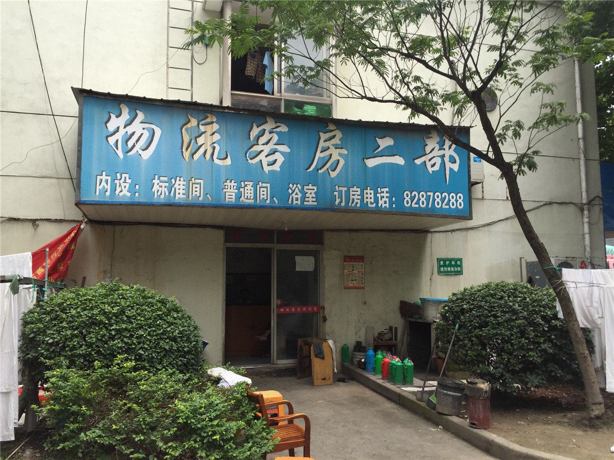 杭州物流客房二部