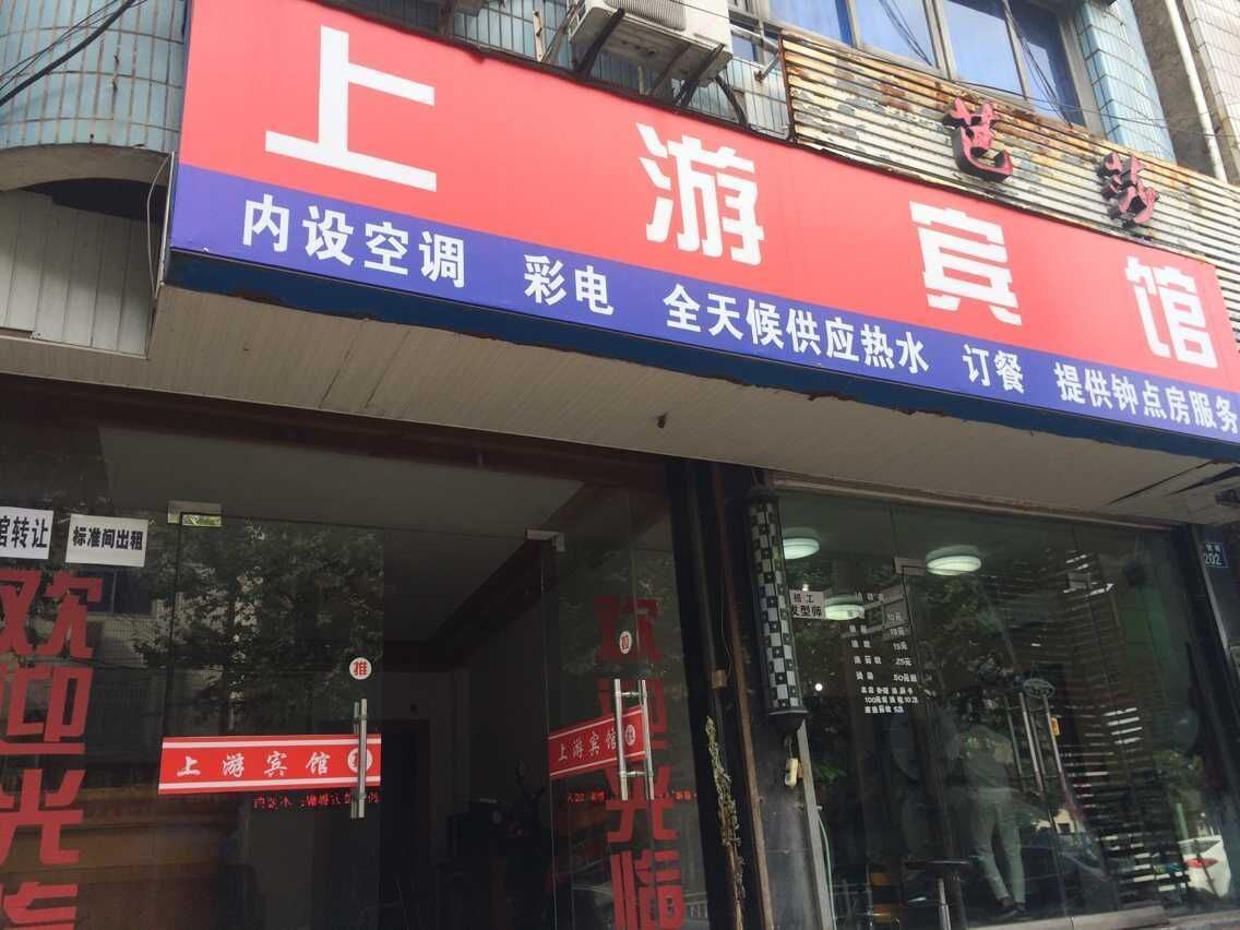 杭州上游宾馆