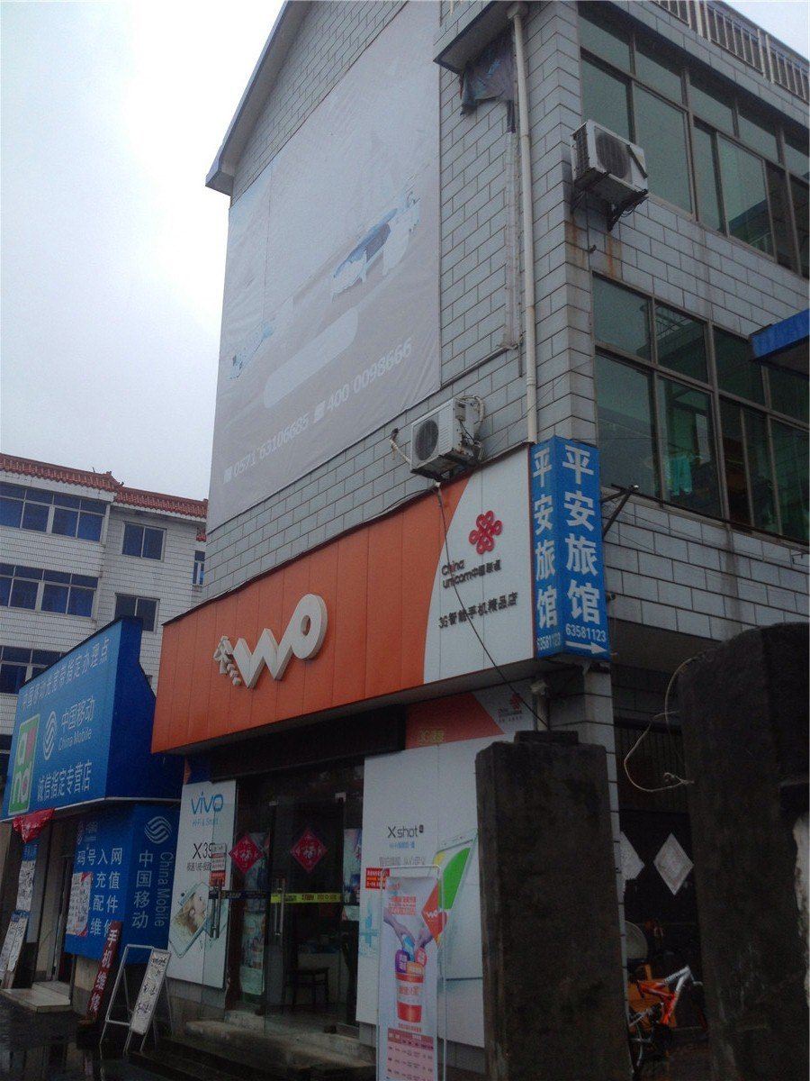 平安旅馆(杭州建设村店)