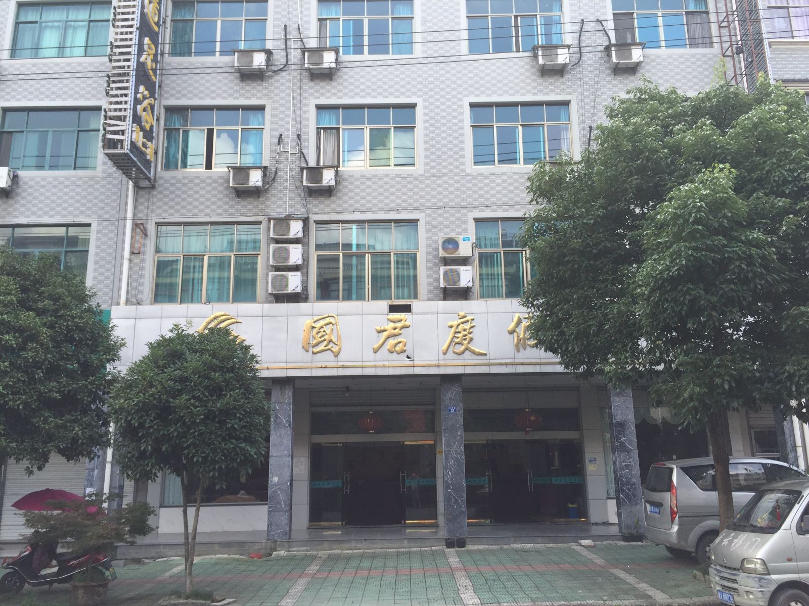 杭州国君度假酒店