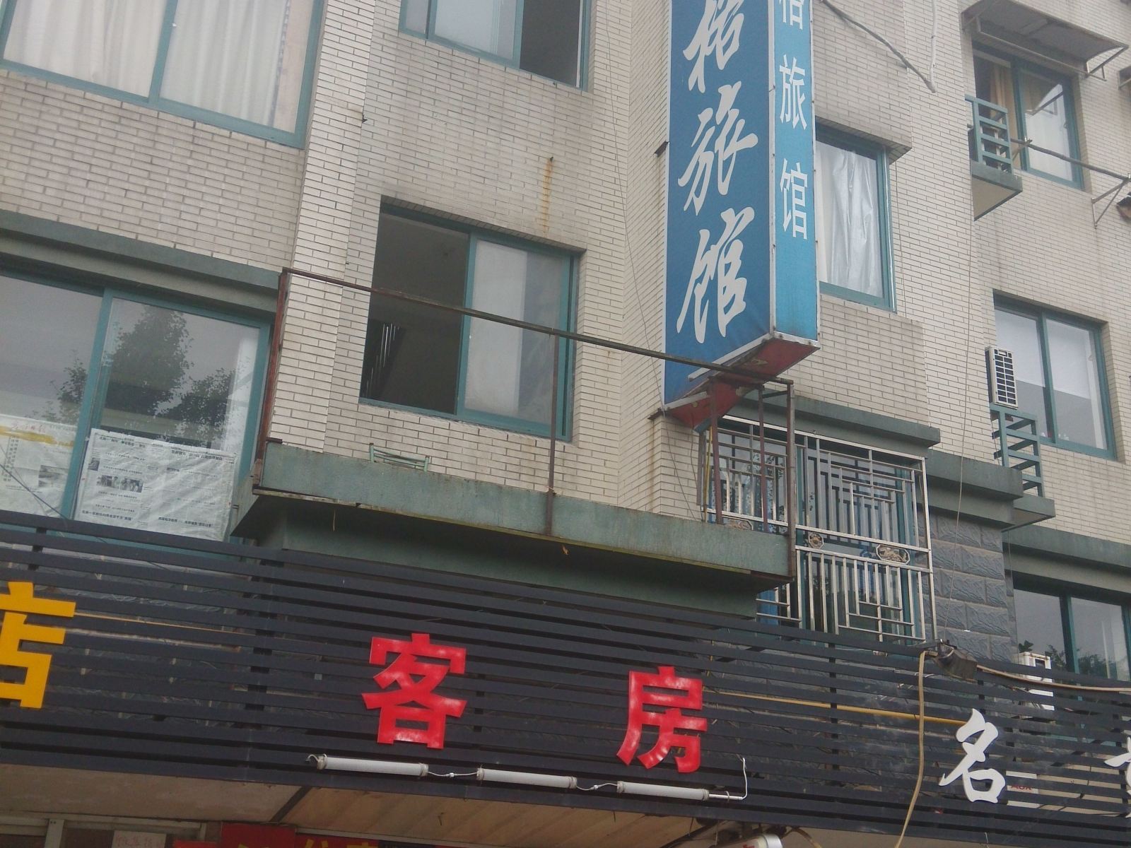 杭州七格旅馆