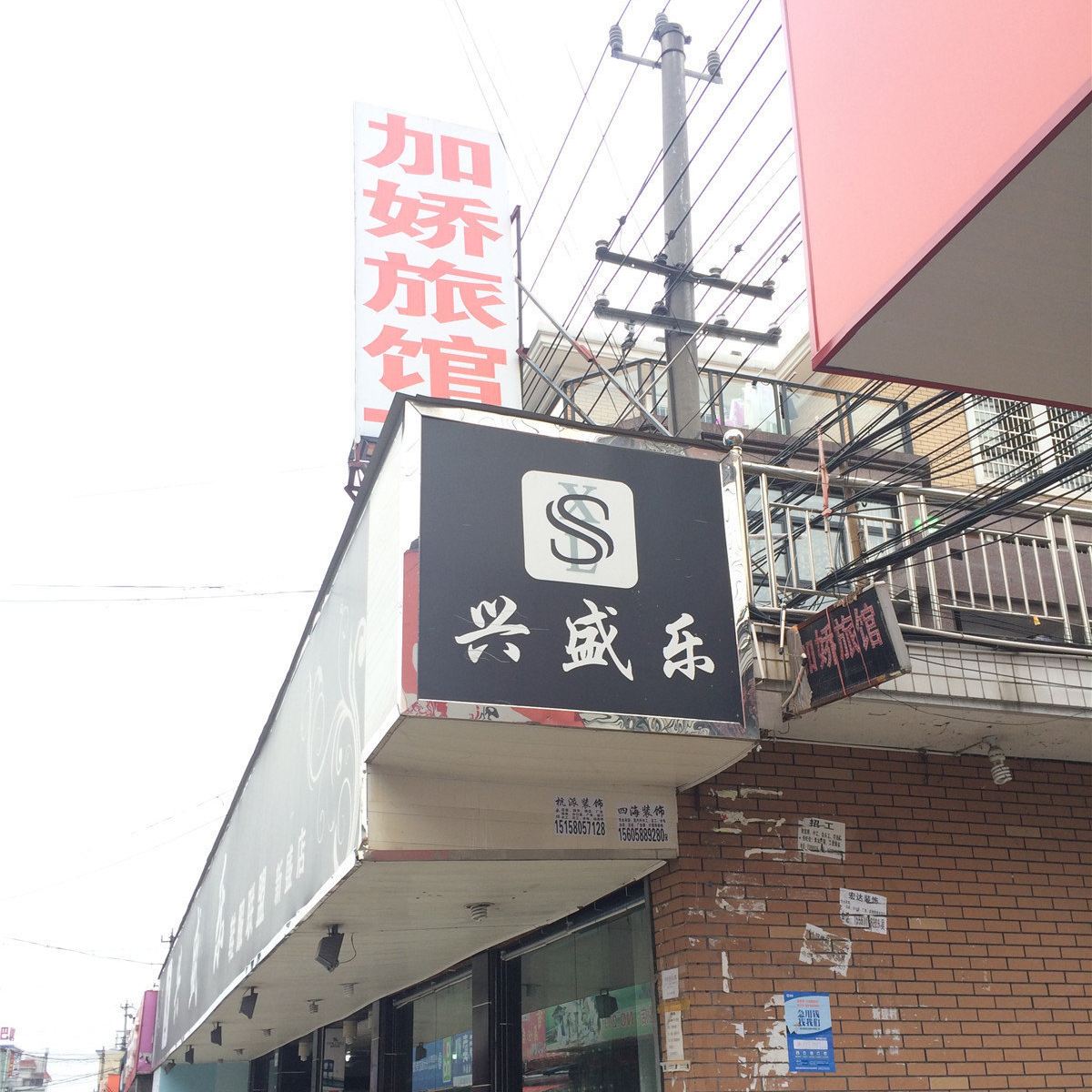 杭州加娇旅馆