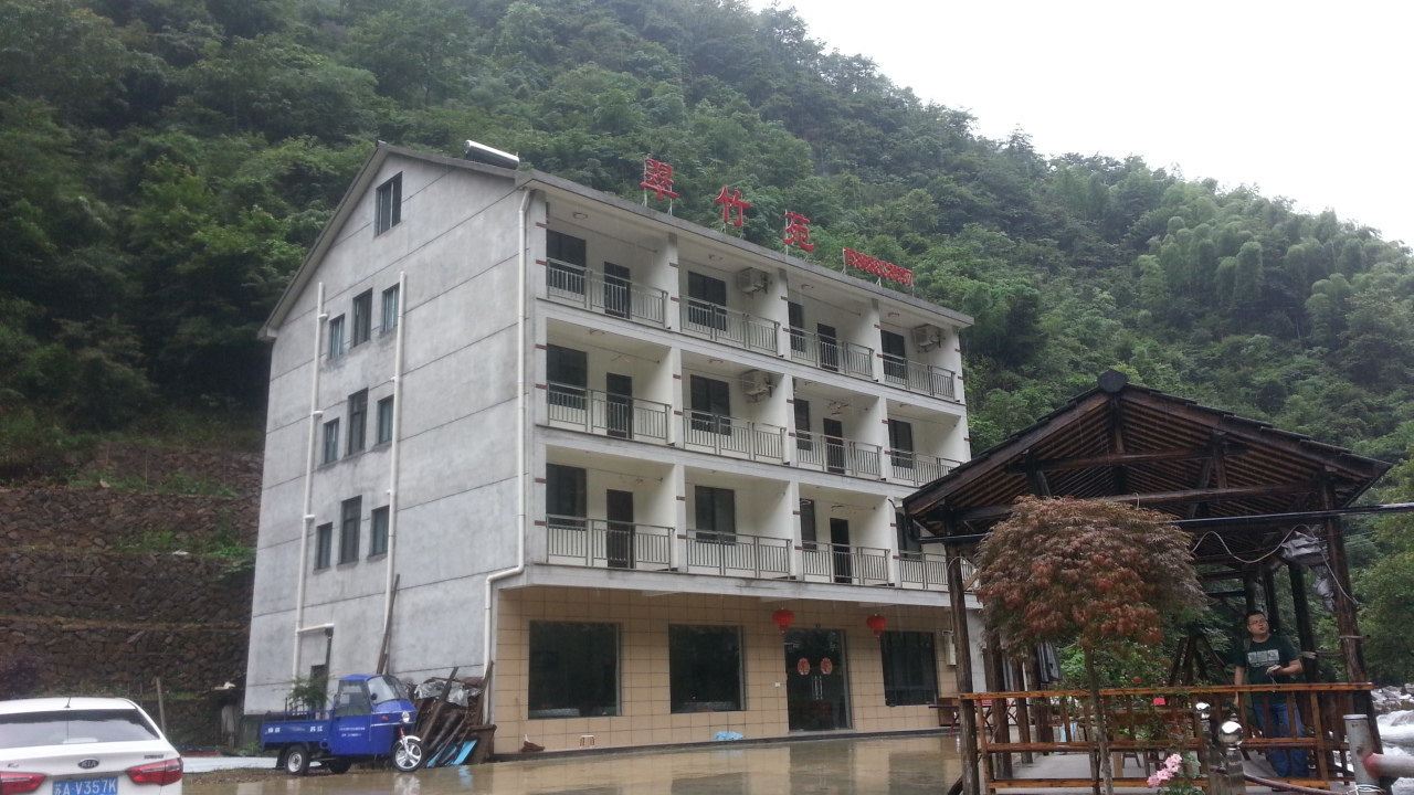 翠竹苑农家乐(杭州阳山坞店)