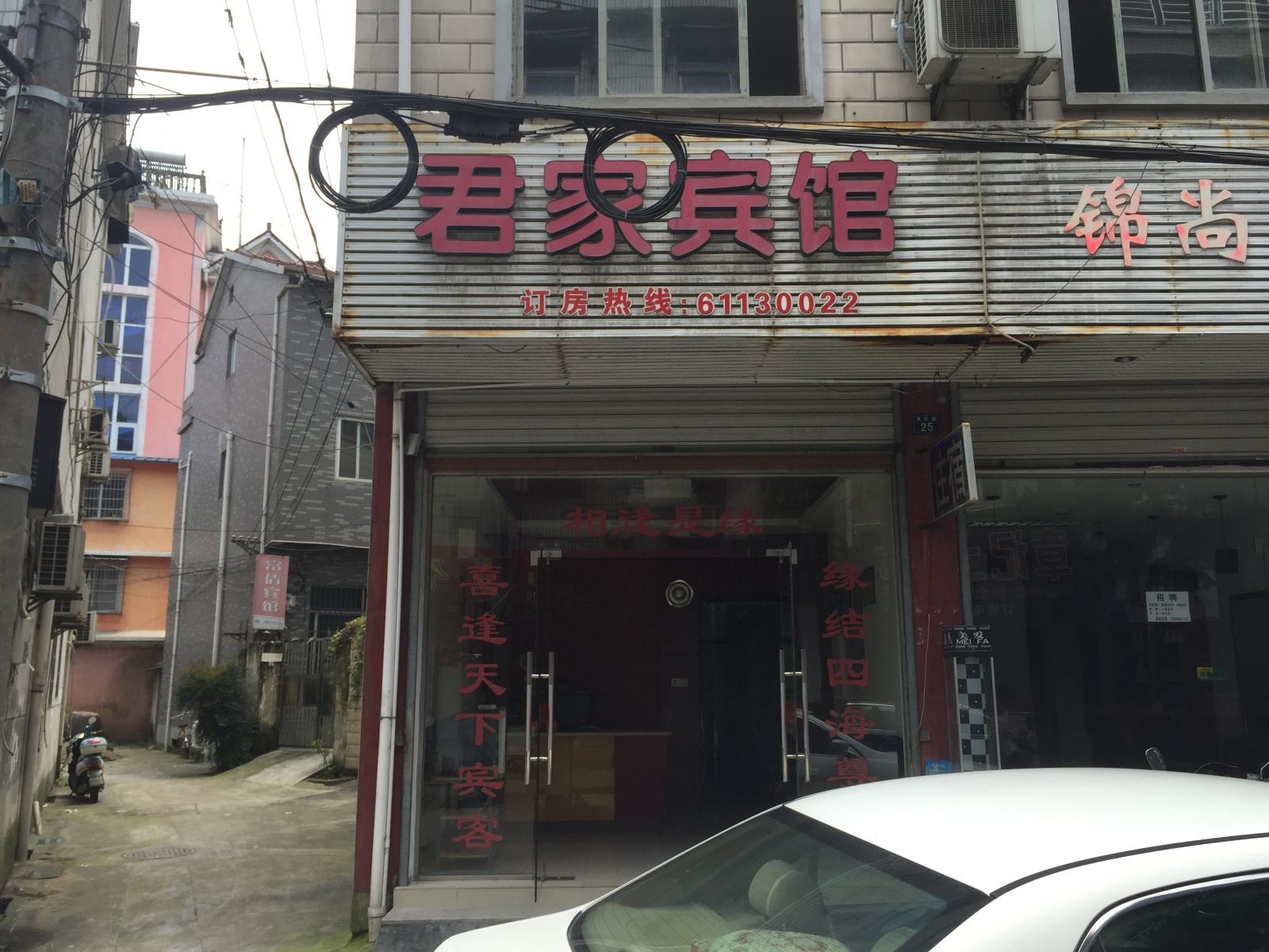 杭州君家宾馆