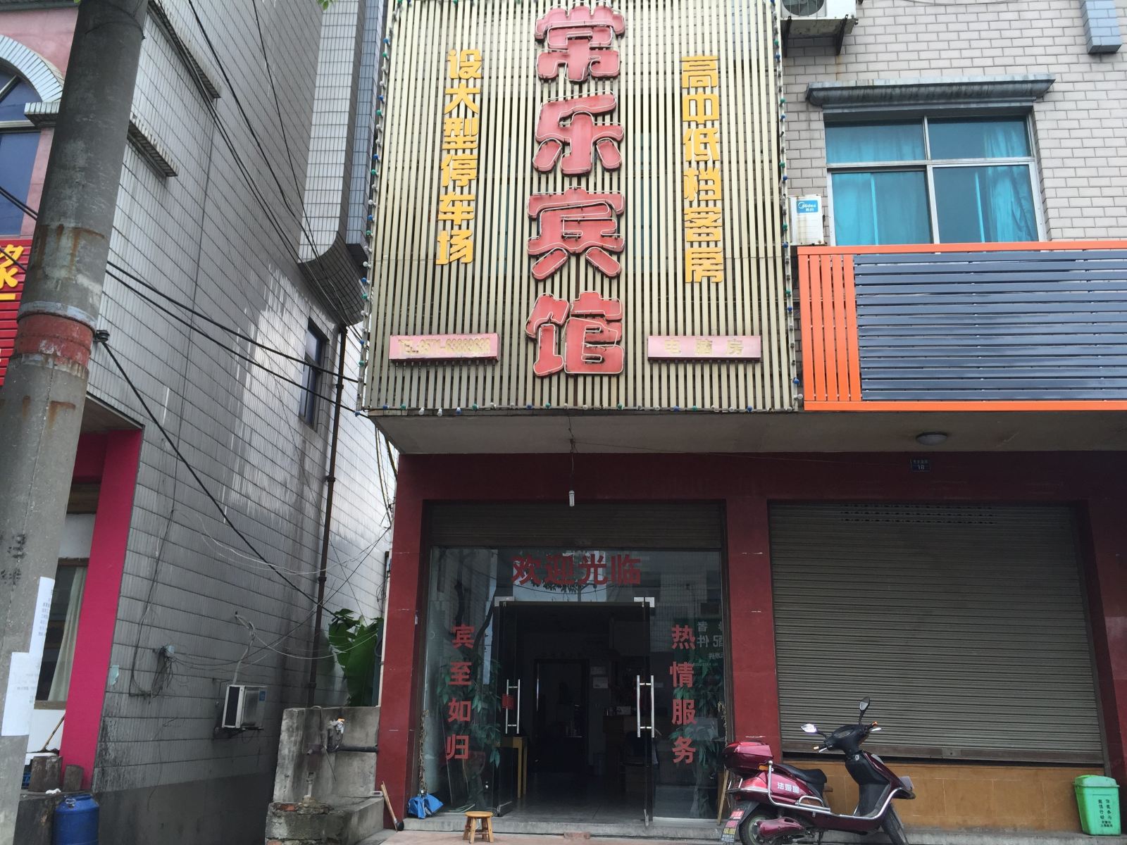 杭州常乐宾馆