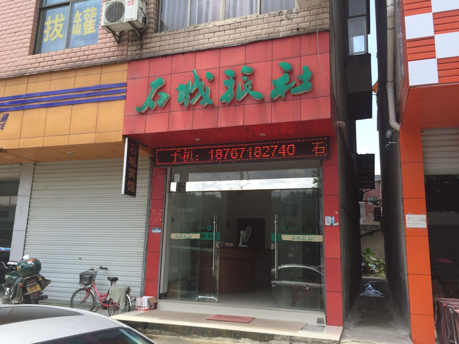 杭州石城宾馆