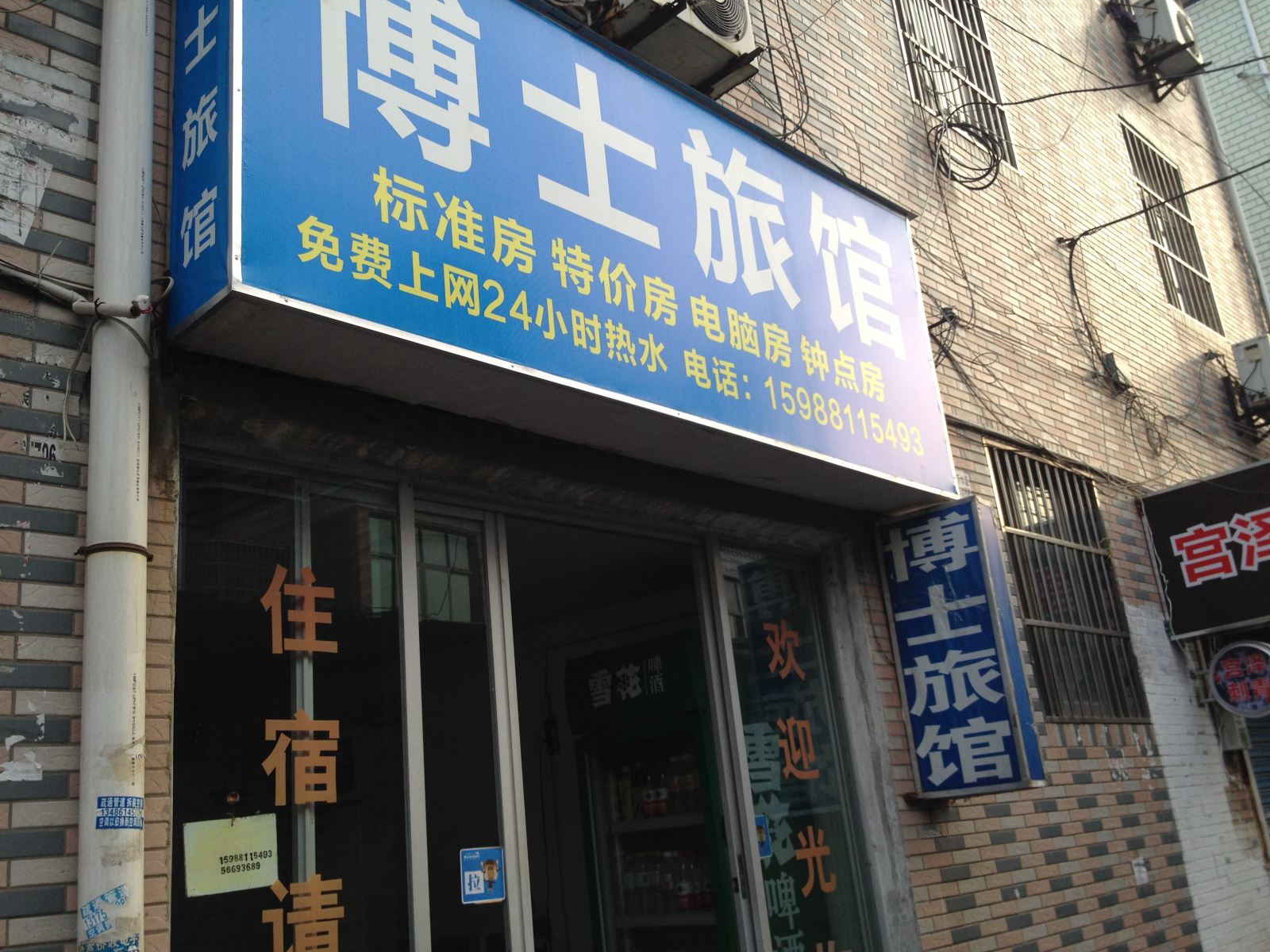 杭州博士旅馆