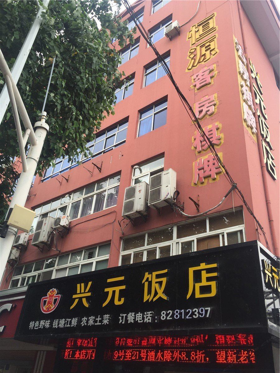 杭州恒源客房