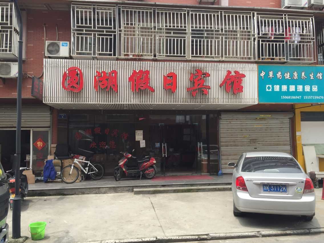 杭州圆湖假日宾馆