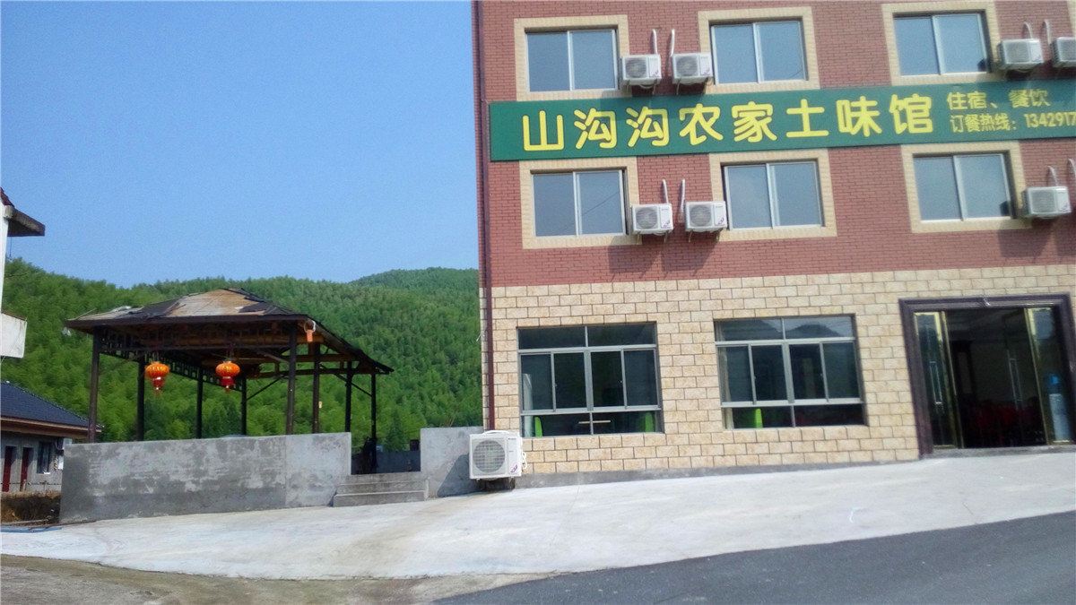 农家土味馆(杭州山沟沟旅游区店)