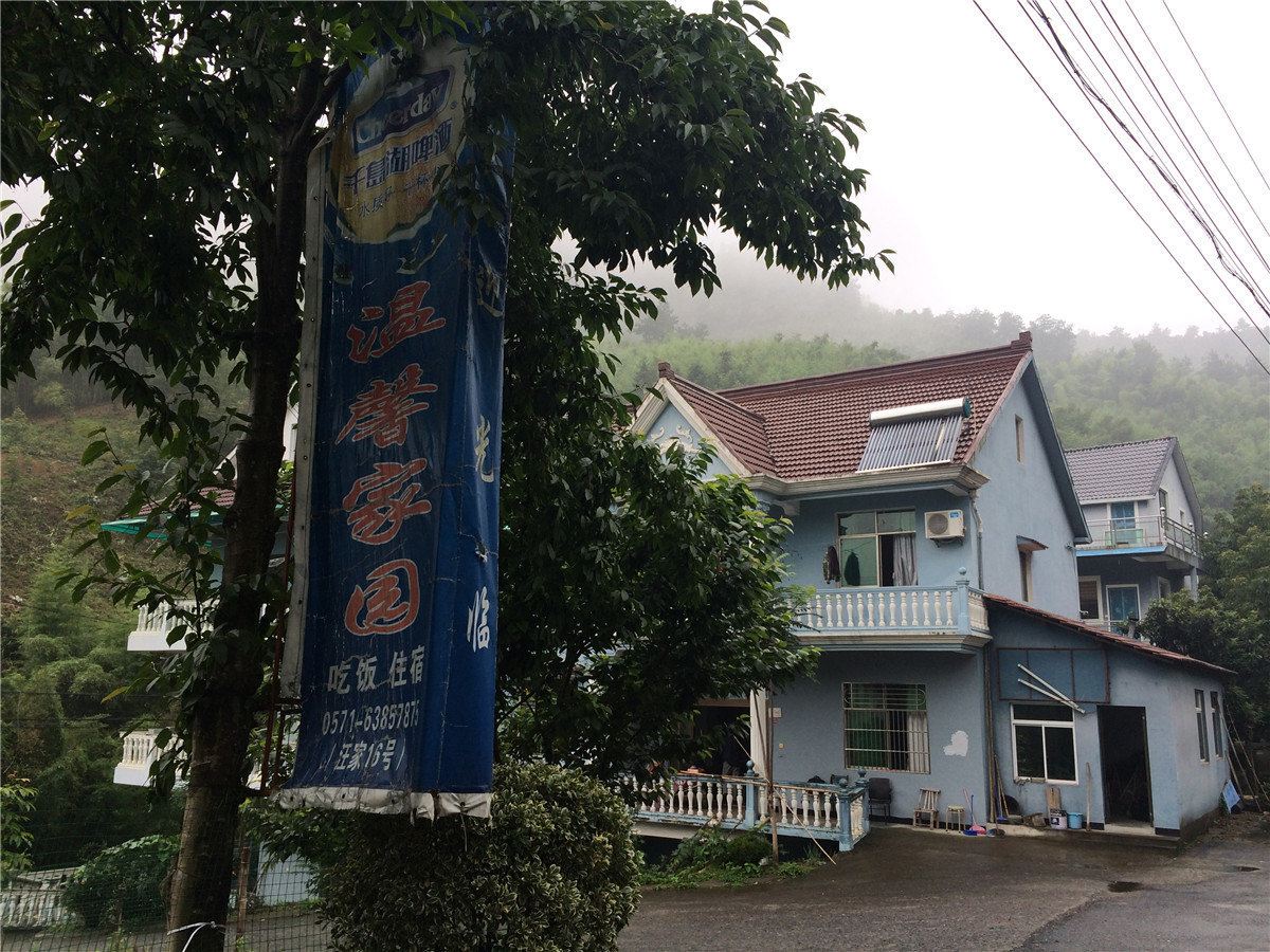 杭州温馨家园