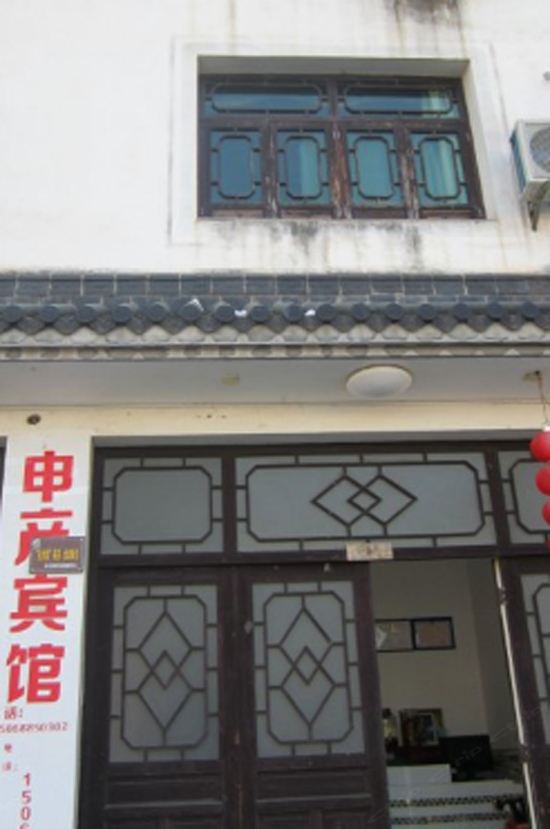 杭州龙门古镇申灿宾馆