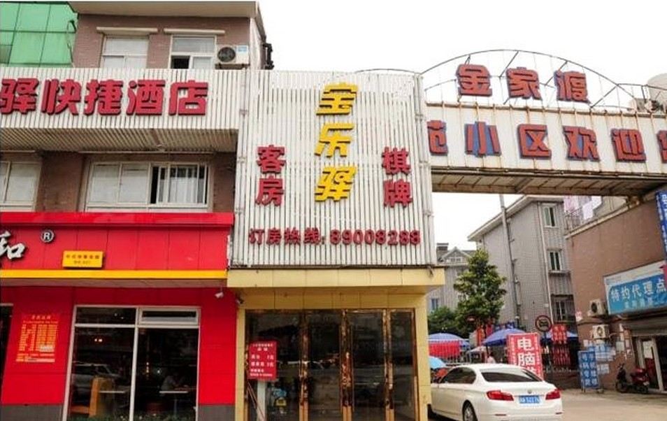杭州宝乐逸快捷酒店