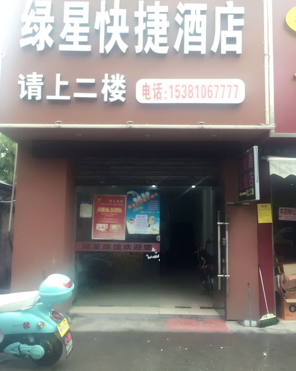 杭州星皇快捷酒店