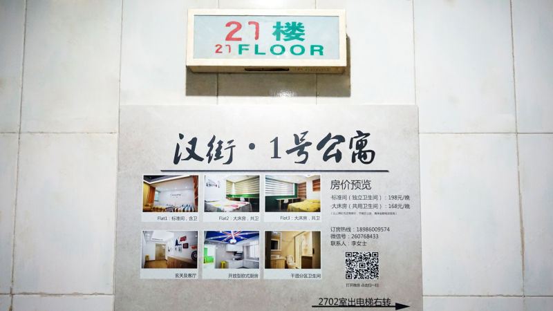 武汉汉街1号公寓