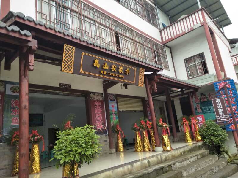 重庆武隆高山农家乐