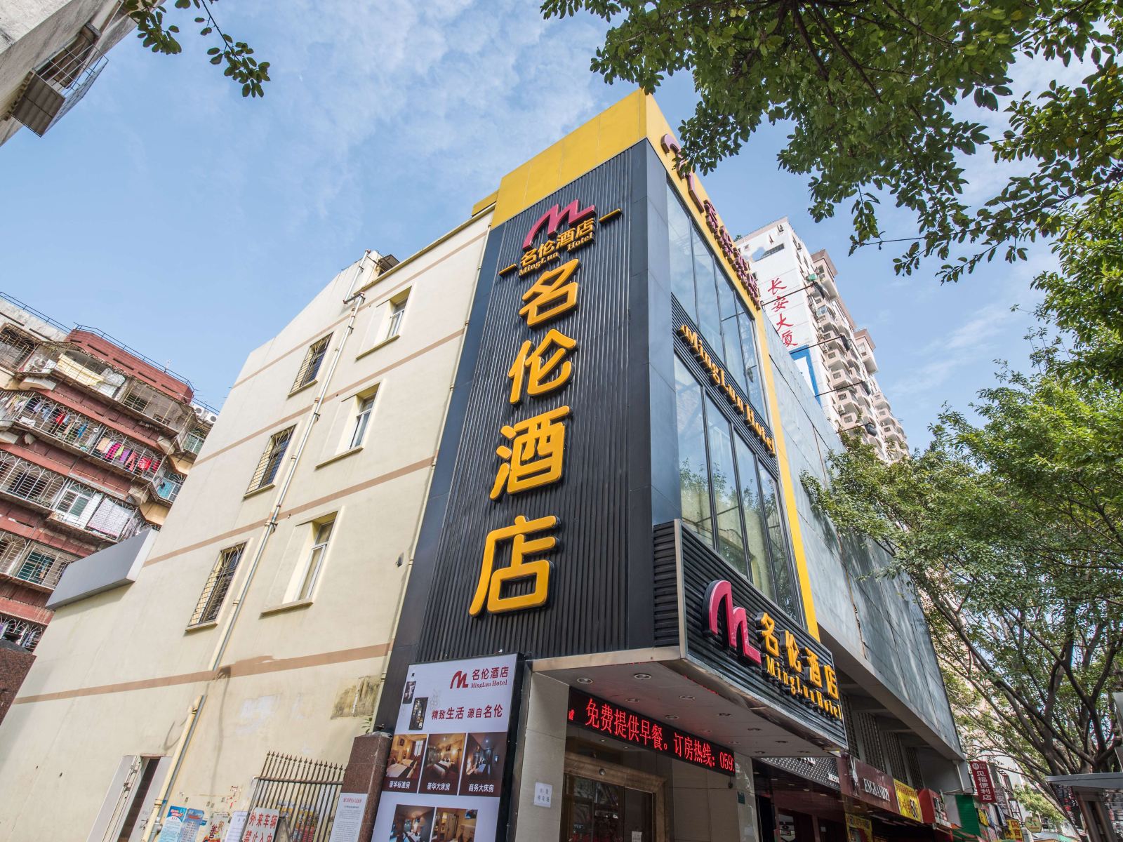 厦门名伦酒店