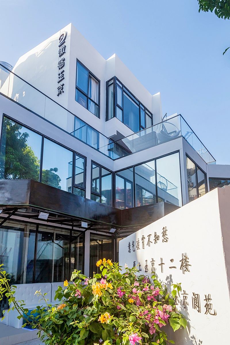 厦门徽宿.玉京阆苑客栈