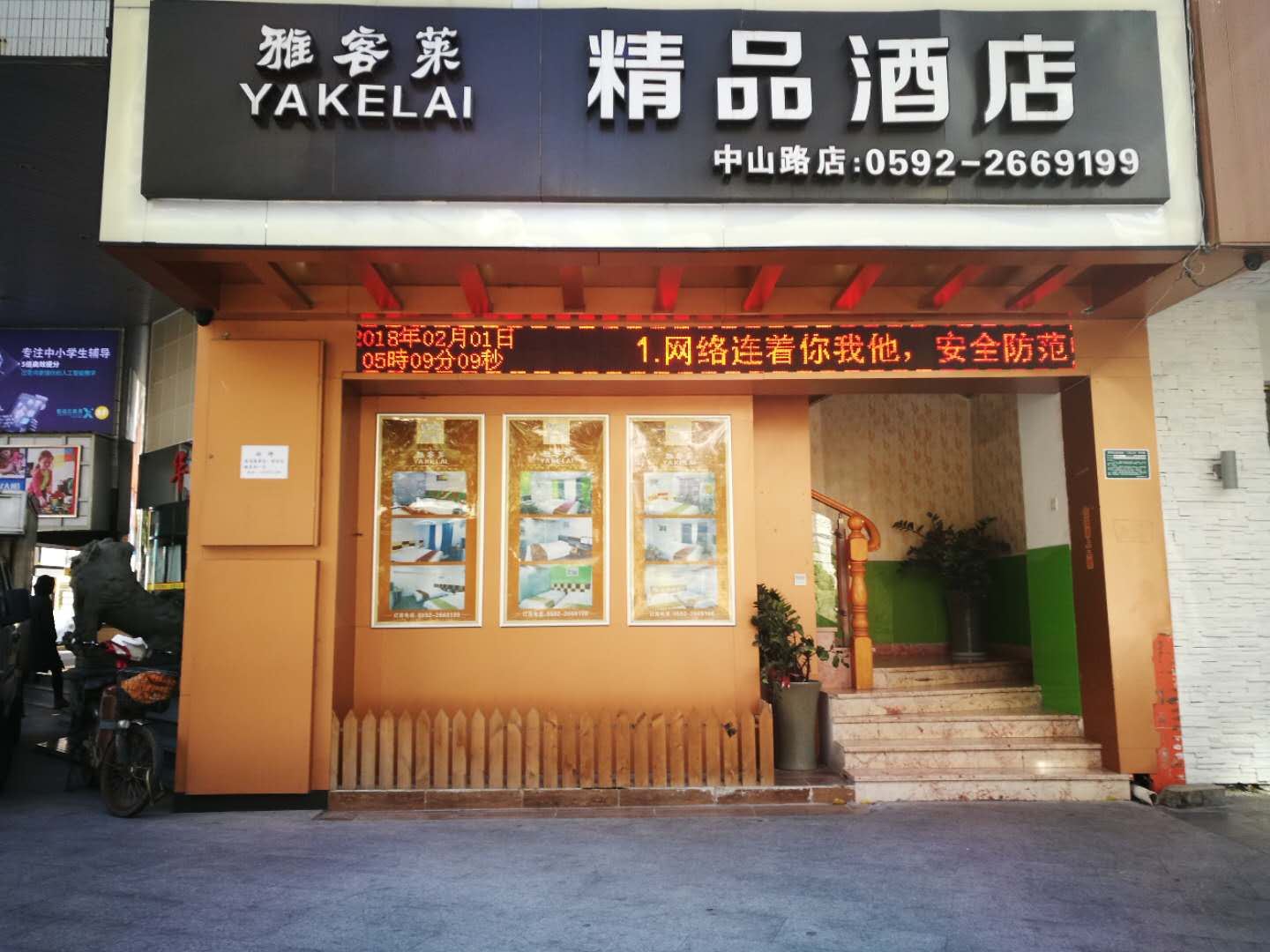 厦门雅客莱精品酒店