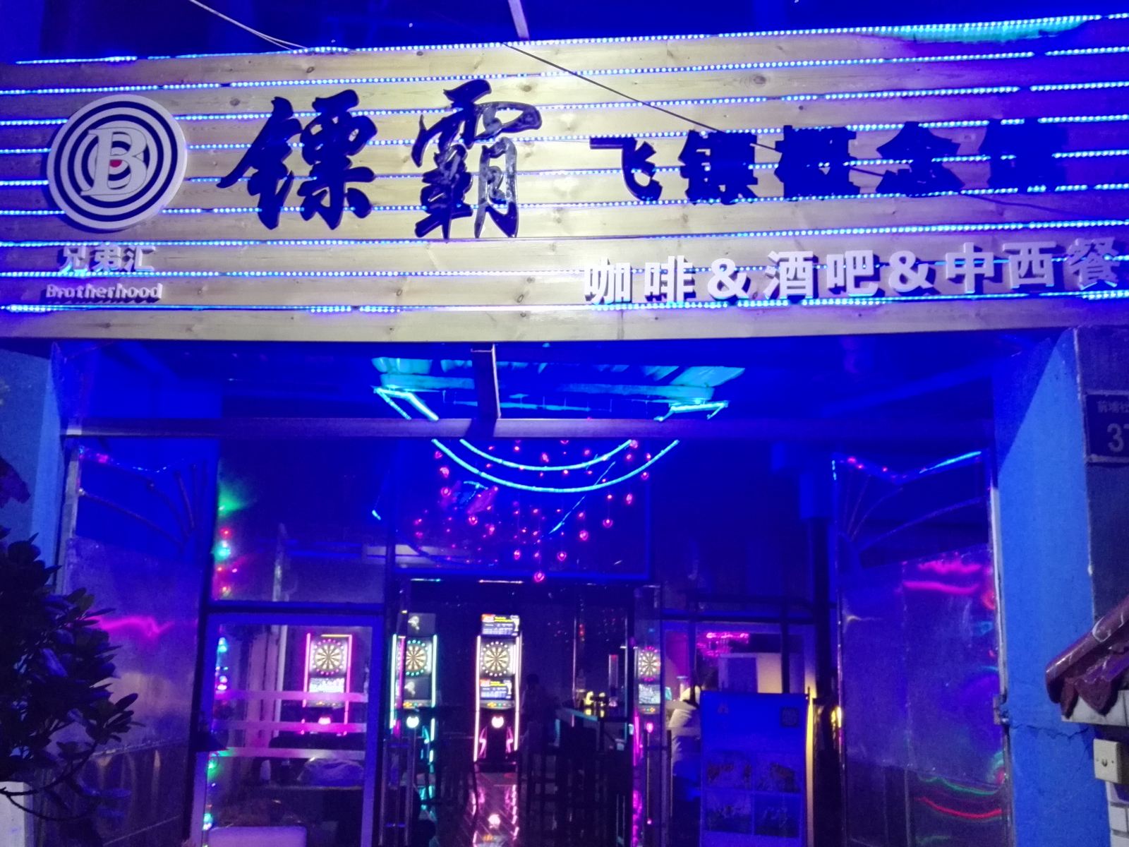 厦门蓝色海青年旅舍