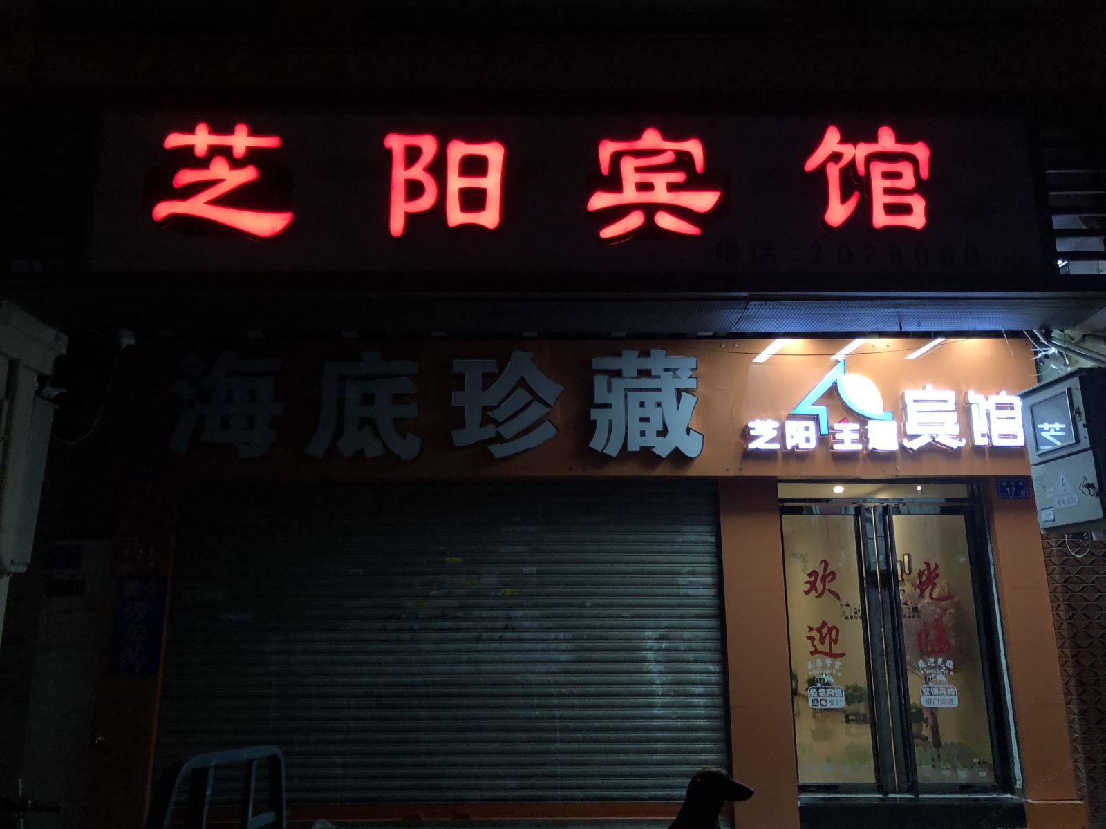 芝阳宾馆(厦门镇邦路店)