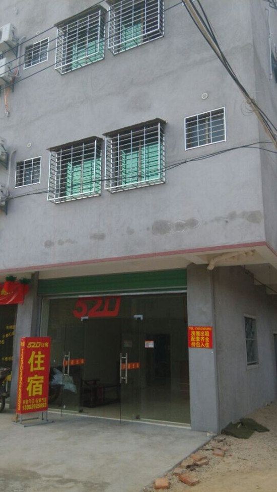厦门520公寓