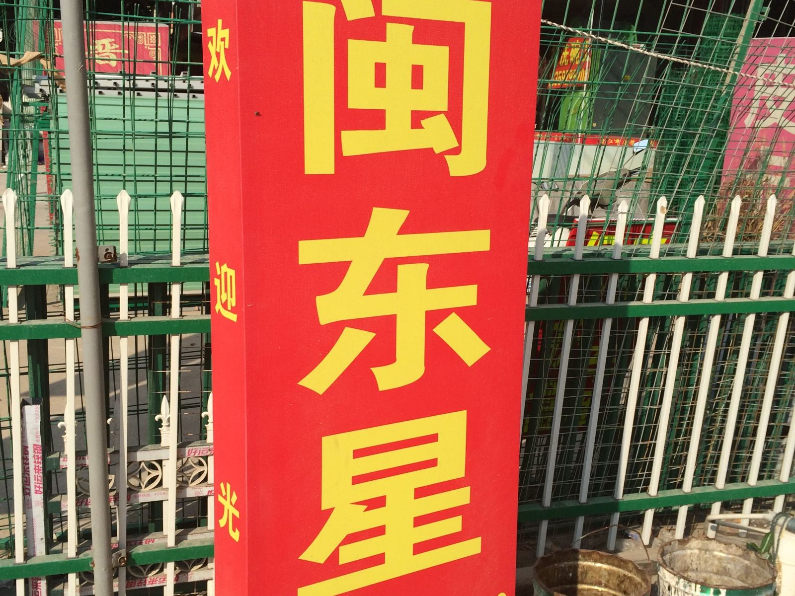 厦门闽东星公寓
