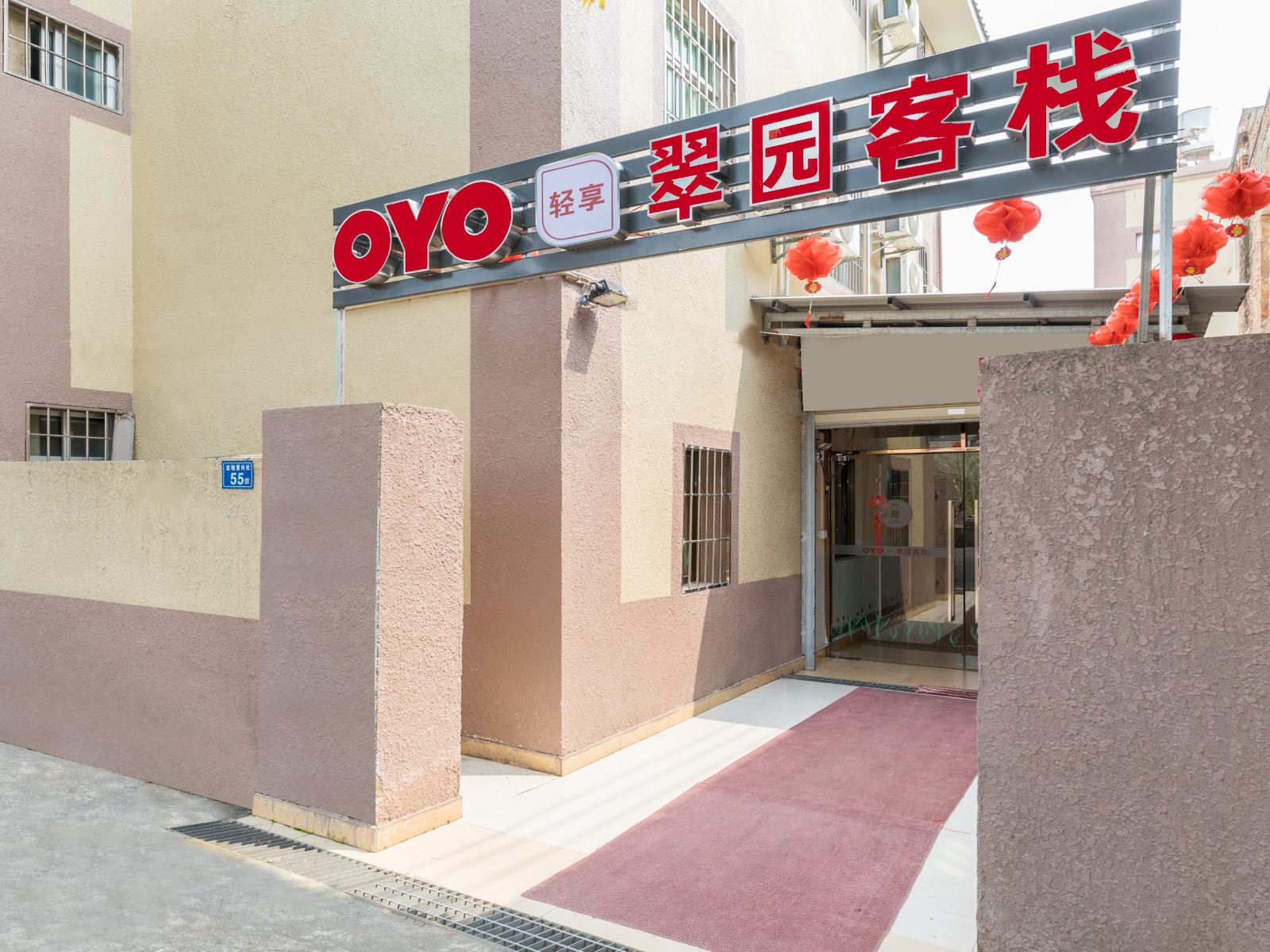 厦门翠园客栈