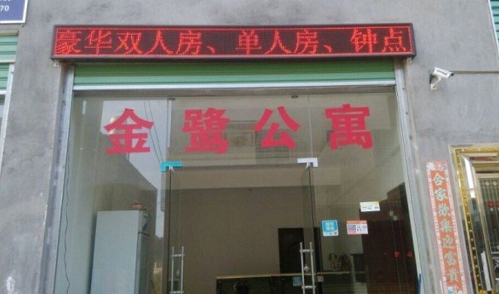 厦门金鹭公寓