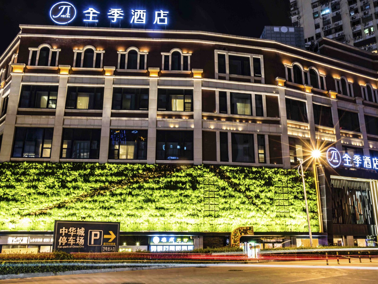 全季酒店(厦门中山路步行街店)