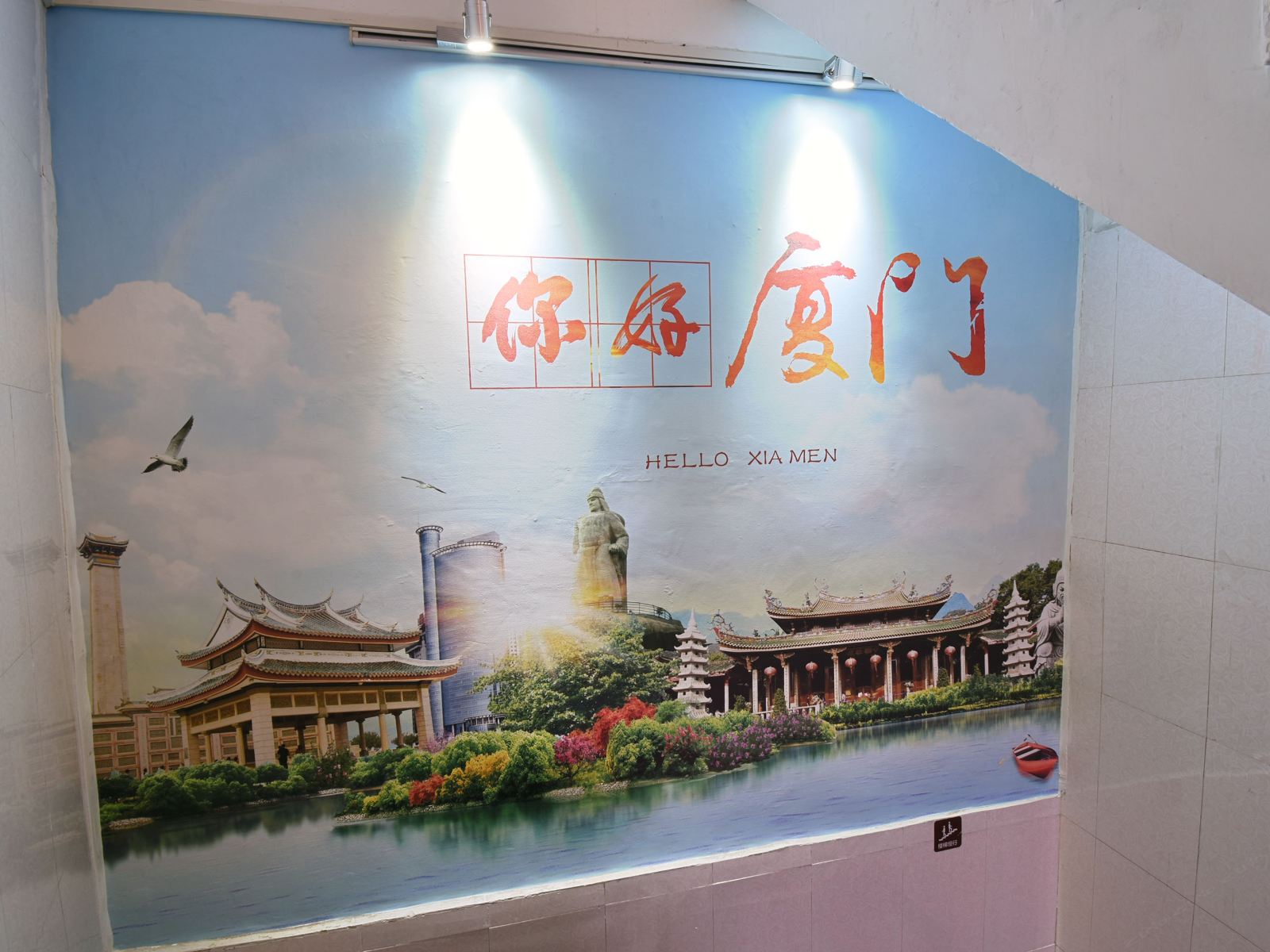 你好厦门智能家庭旅馆(中山路店)(原左右咖啡旅馆)