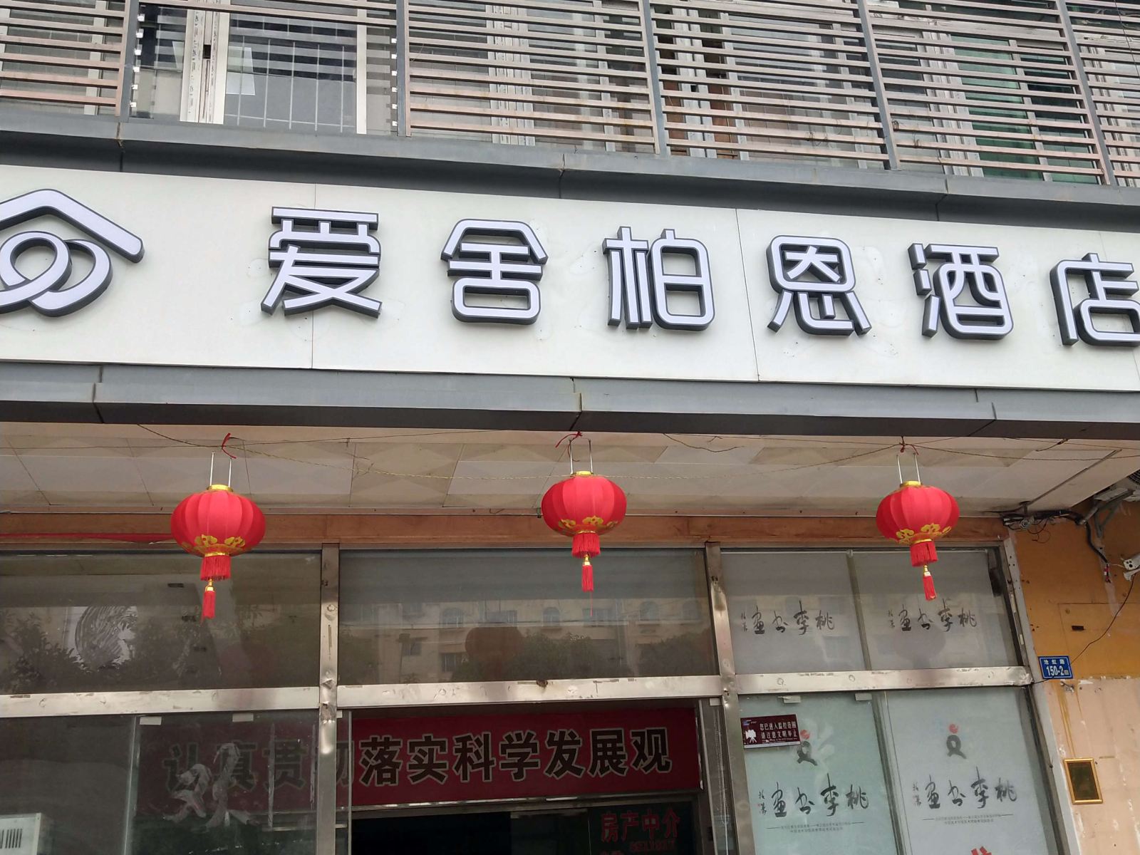 厦门爱舍柏恩酒店(原永松宾馆)