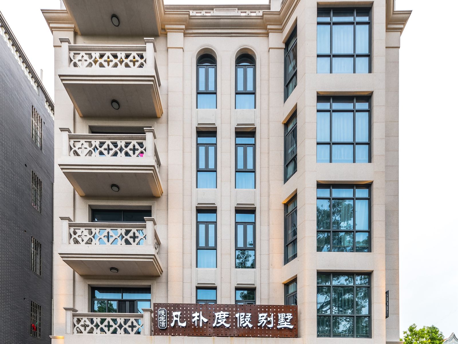 厦门慢生活·凡朴度假酒店