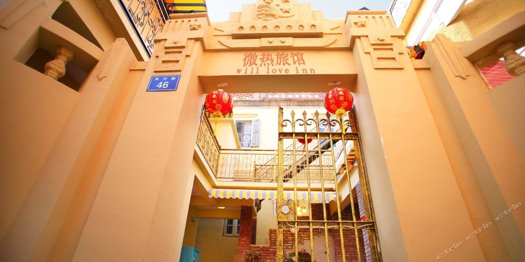 厦门鼓浪屿微热旅馆