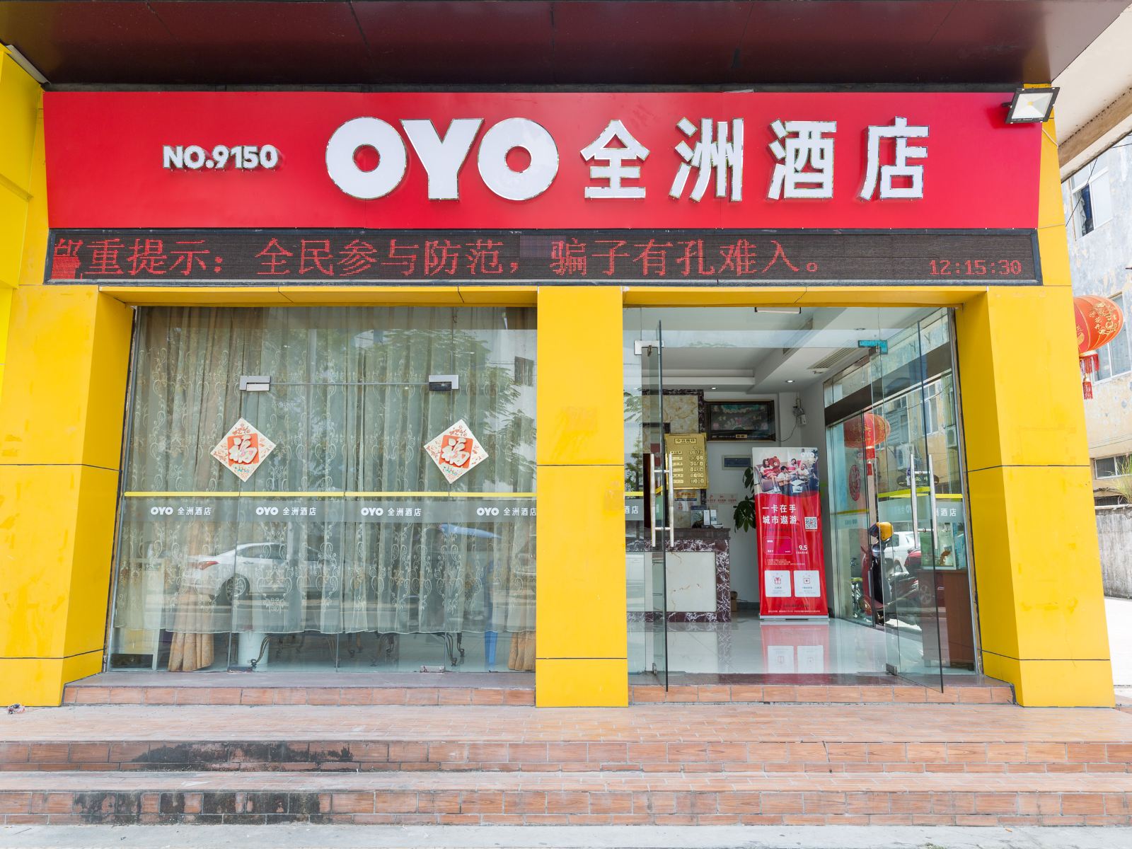 厦门全洲酒店