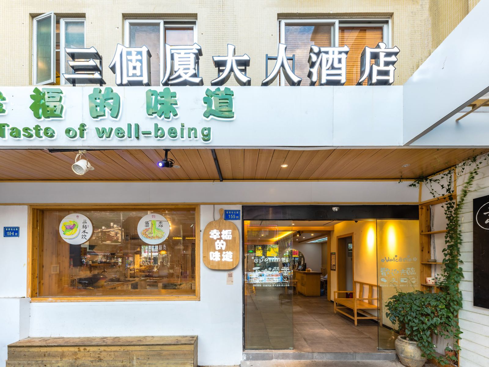厦门三个厦大人七弦居民宿
