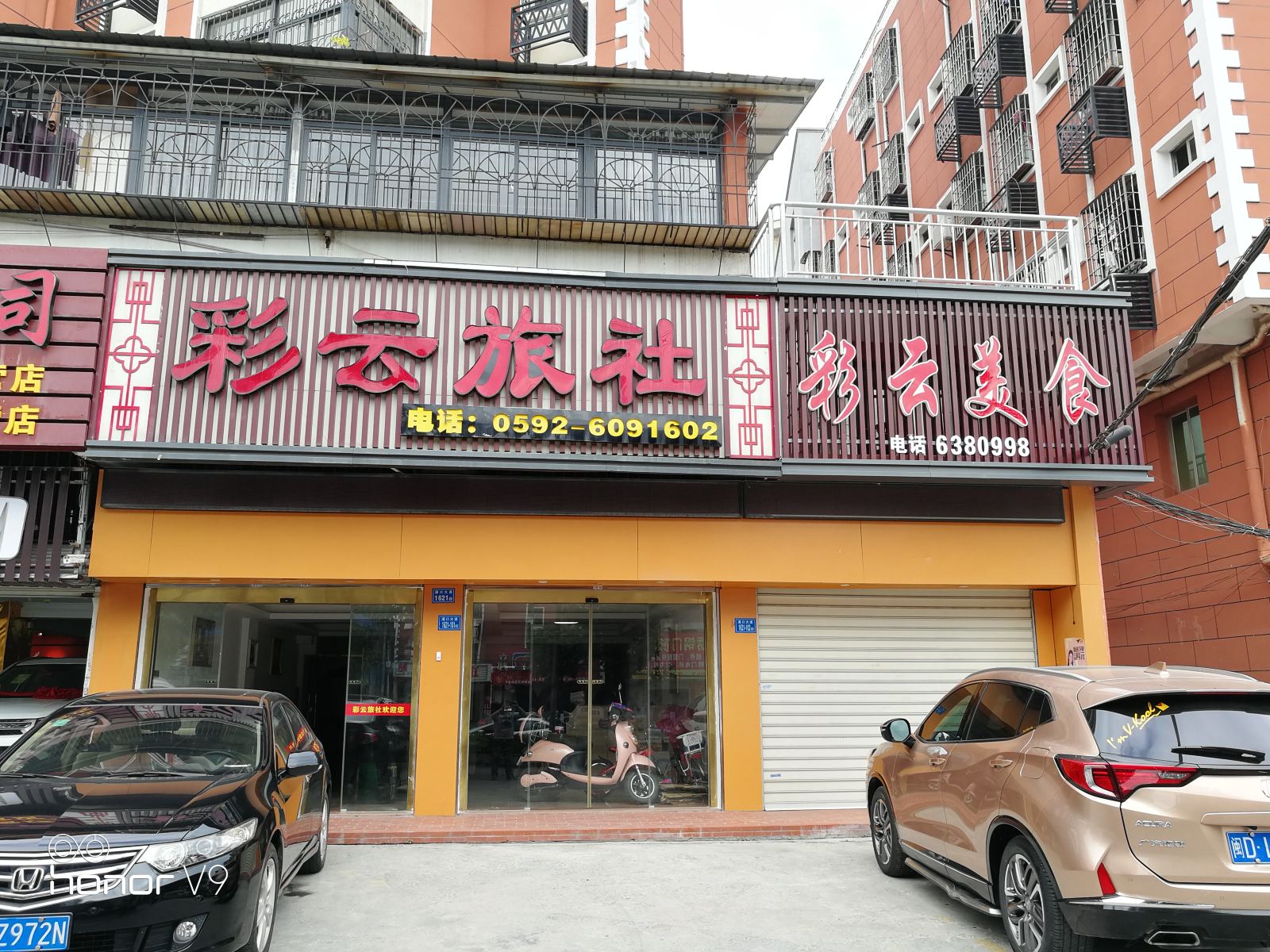 厦门彩云旅社