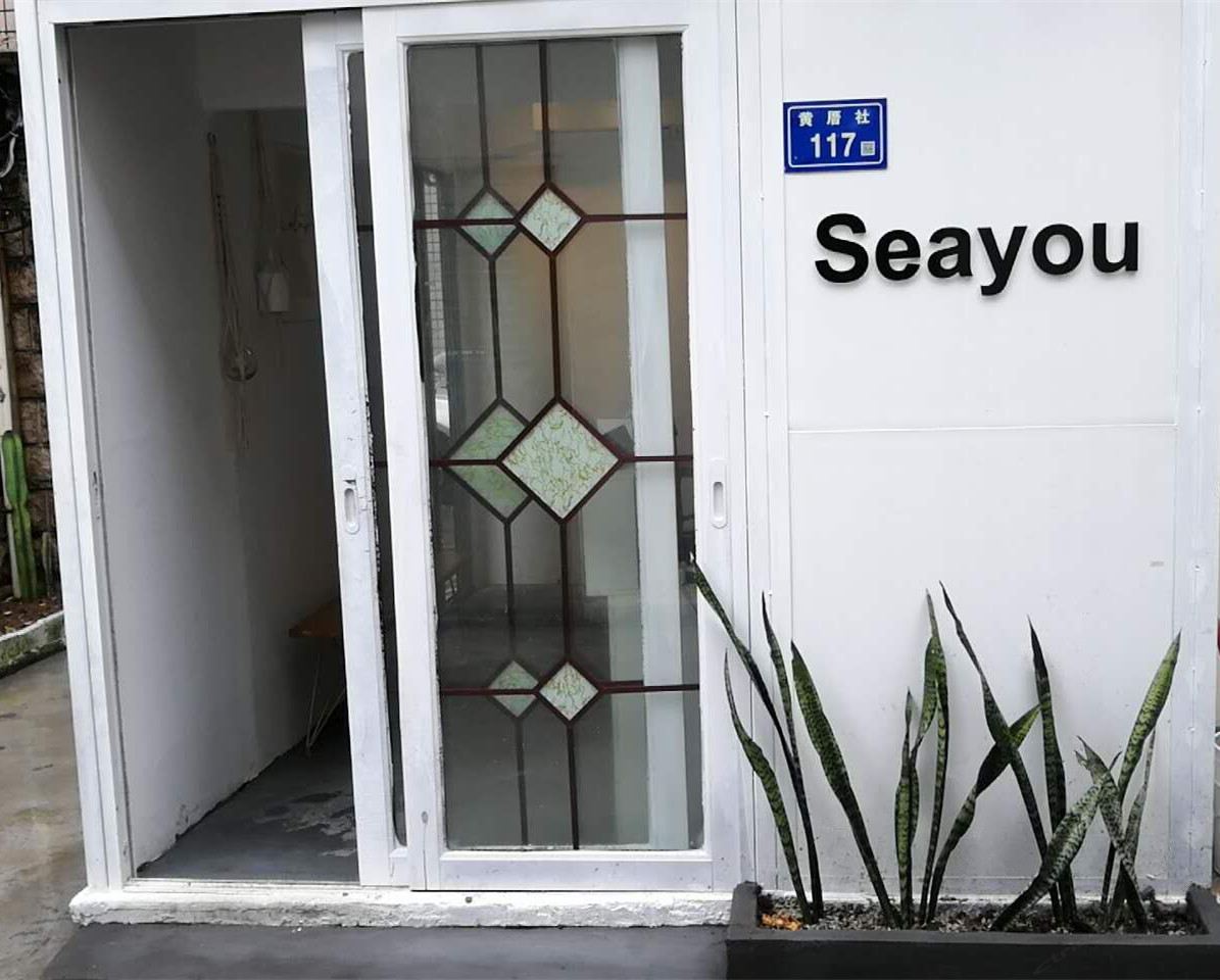厦门seayou民宿