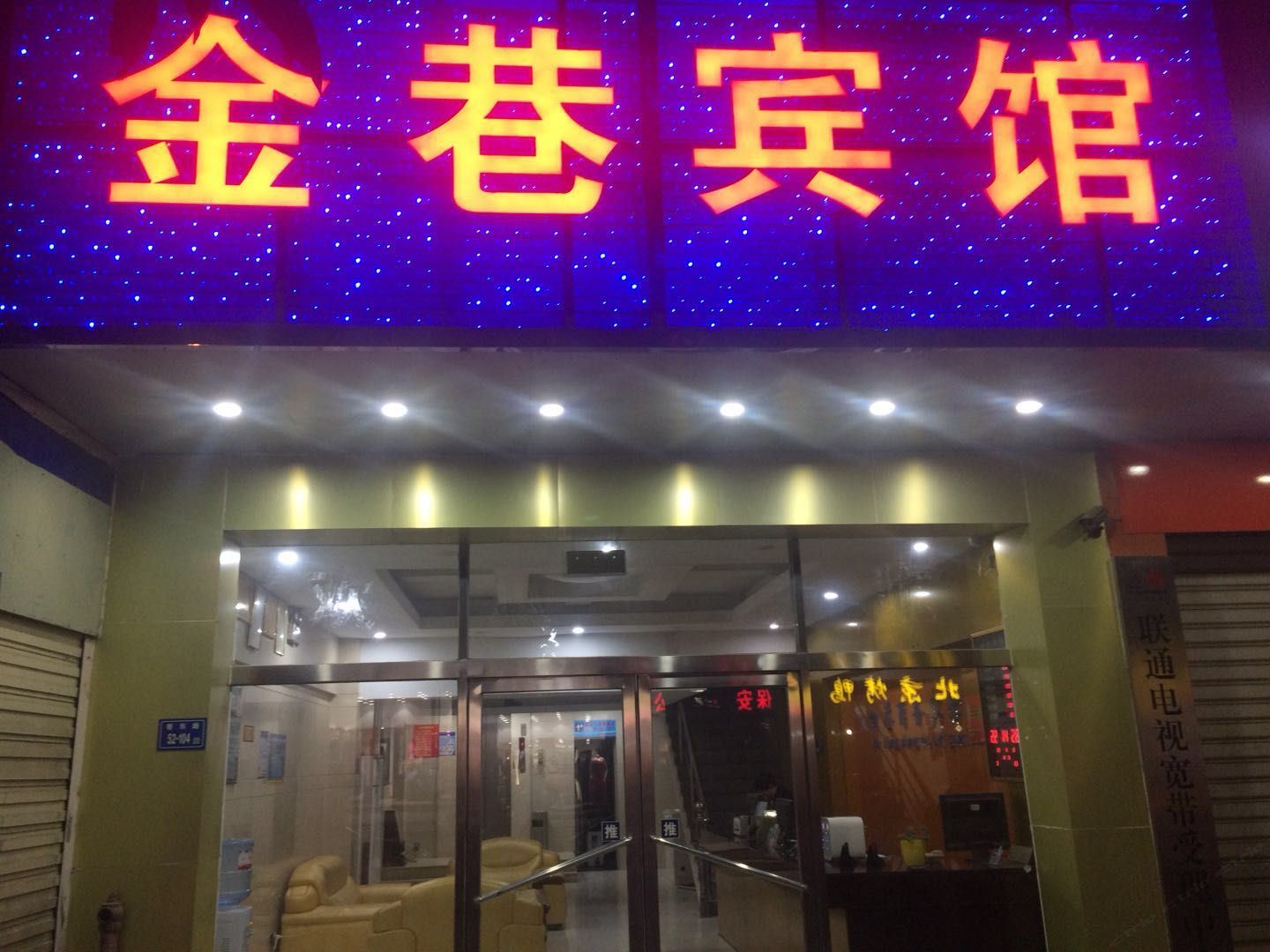 厦门金巷宾馆