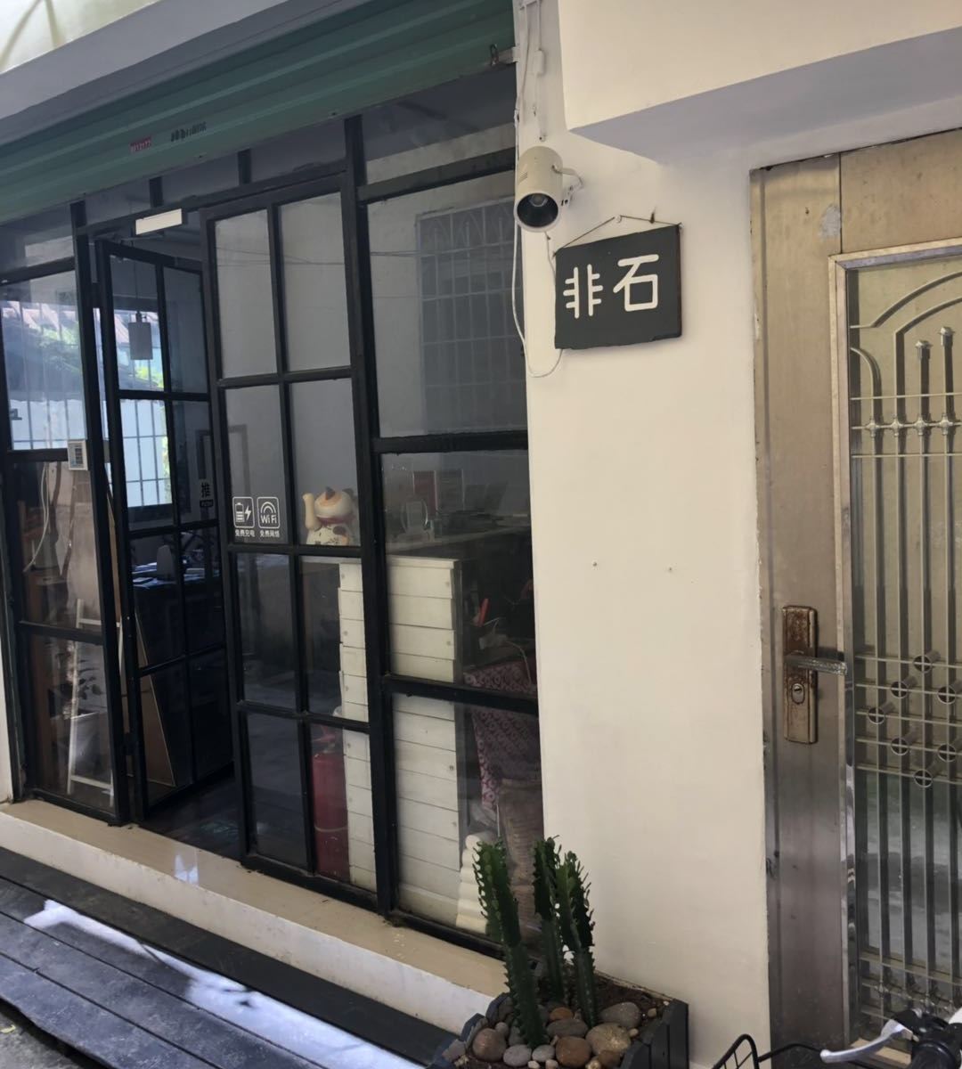 厦门非石客栈