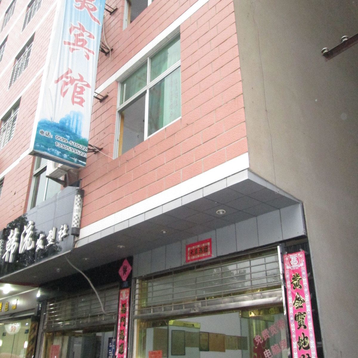 武夷山建夷宾馆