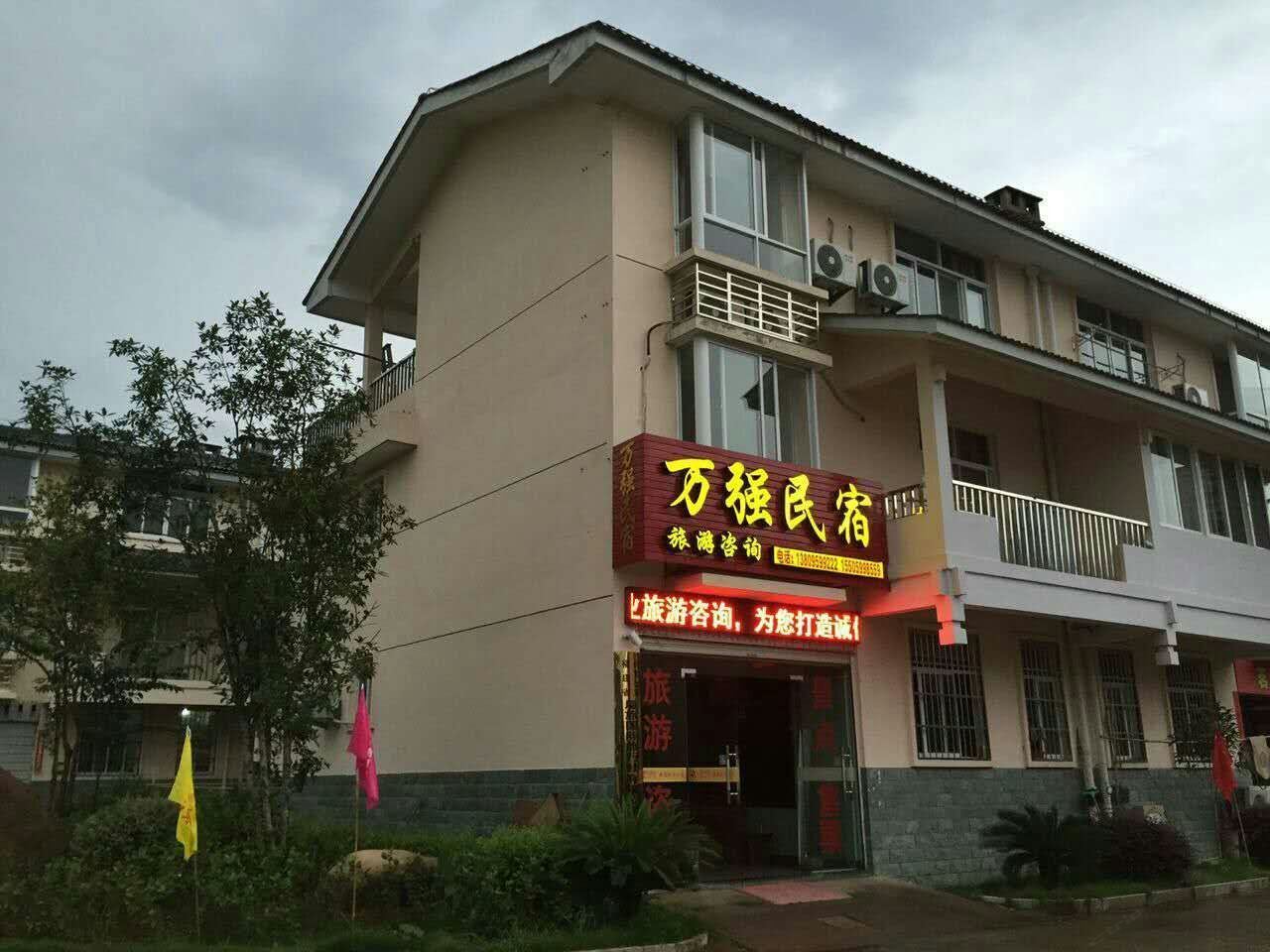 武夷山万强客栈